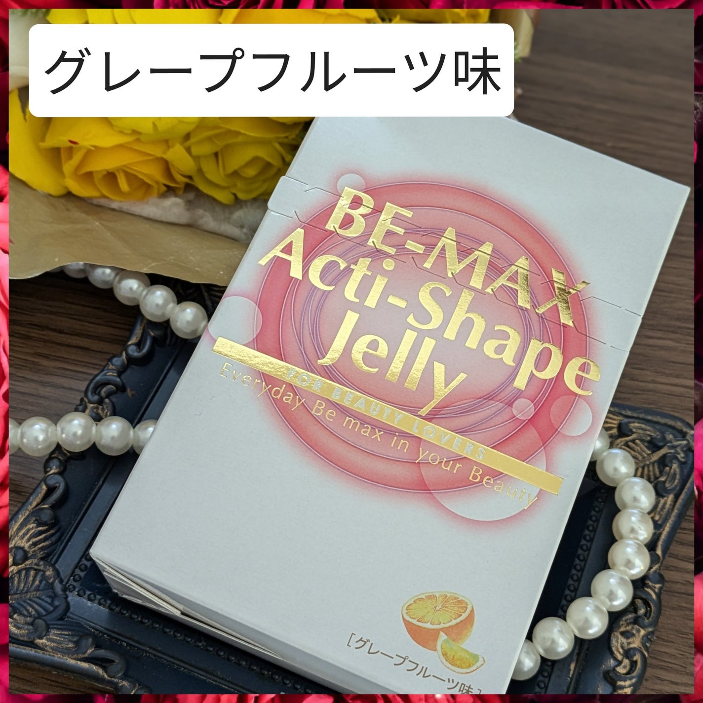 BE-MAX Acti-Shape Jelly/BE-MAX/ボディサプリメントを使ったクチコミ(3枚目)