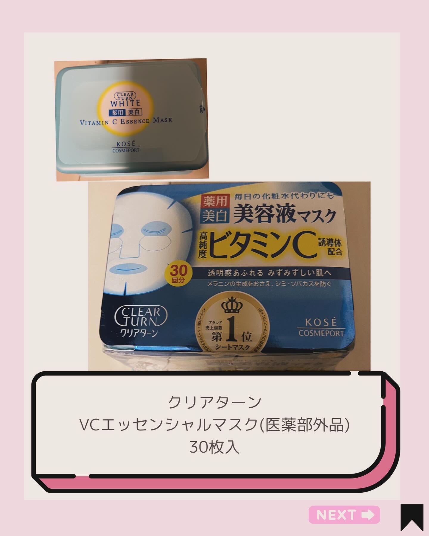 エッセンスマスク (ビタミンC)/クリアターン/シートマスク・パックを使ったクチコミ（2枚目）