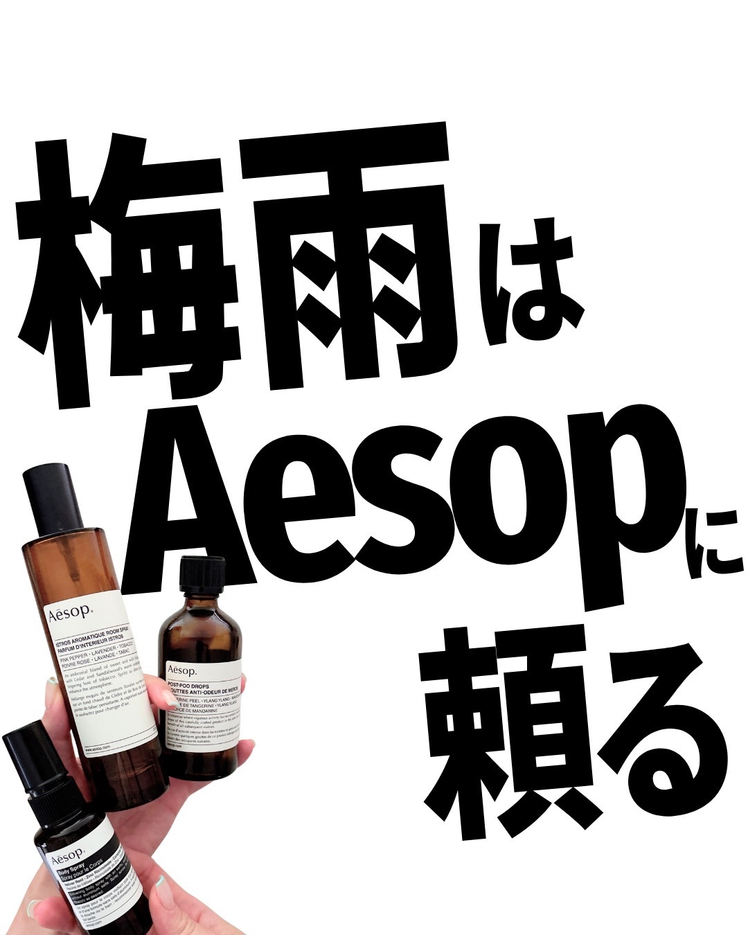 ポスト プー ドロップス/Aesop/その他を使ったクチコミ（1枚目）