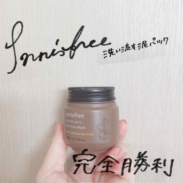 スーパーヴォルカニック ポアクレイマスク/innisfree/洗い流すパック・マスクを使ったクチコミ（1枚目）