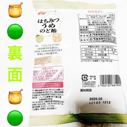 はちみつうめのど飴/ノーベル製菓/食品を使ったクチコミ(2枚目)
