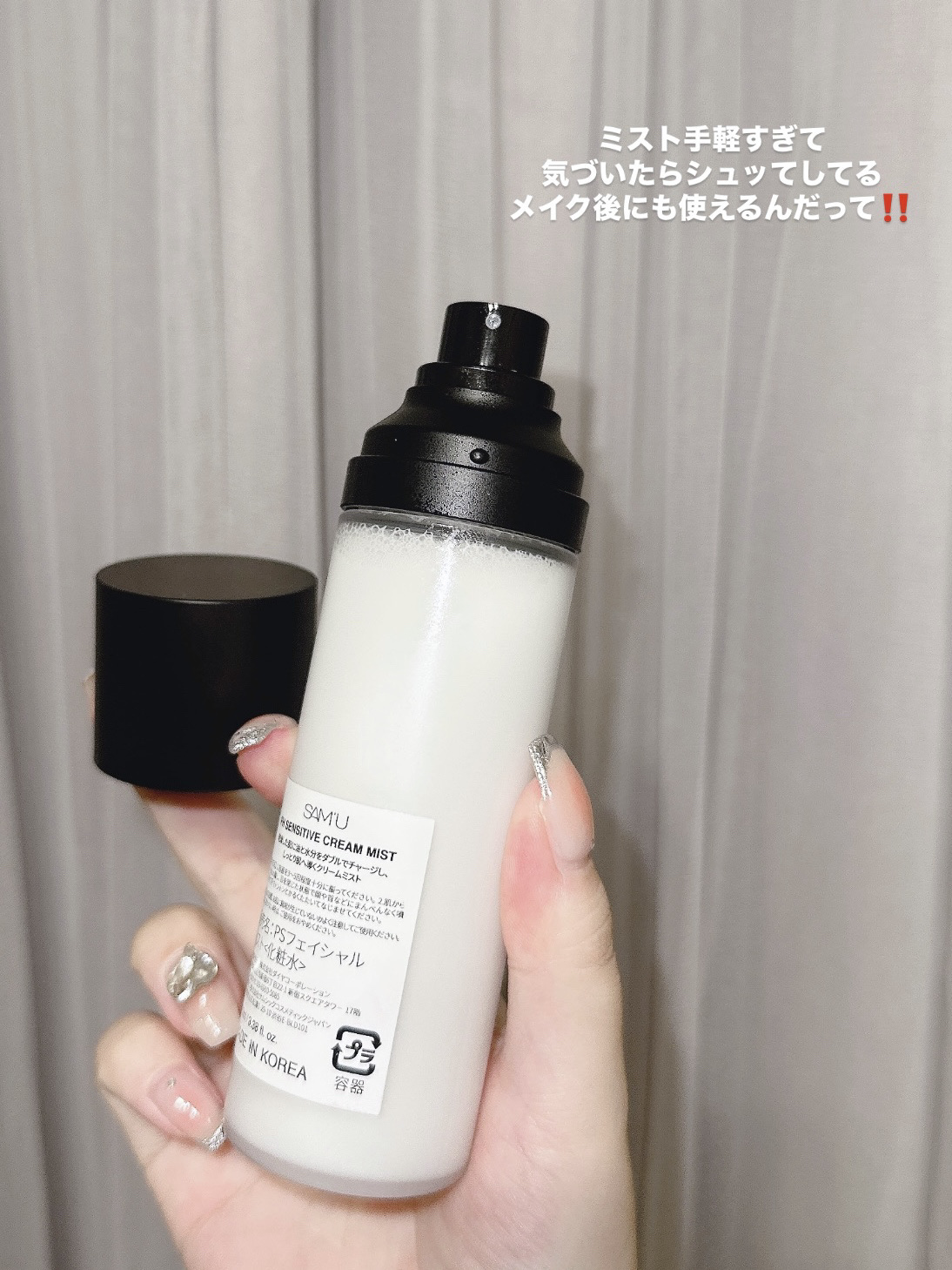 サミュ PHセンシティブクリーム/SAM'U/フェイスクリームを使ったクチコミ（1枚目）