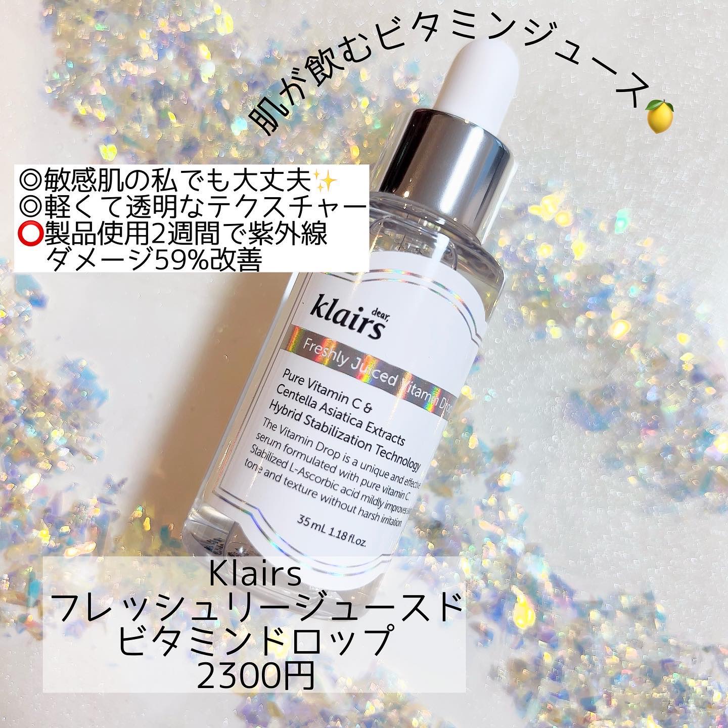 フレッシュリージュースドビタミンドロップ(35ml)/Klairs/美容液を使ったクチコミ（1枚目）