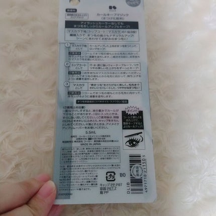 カールキープマジック/コーセーコスメニエンス/マスカラを使ったクチコミ(2枚目)