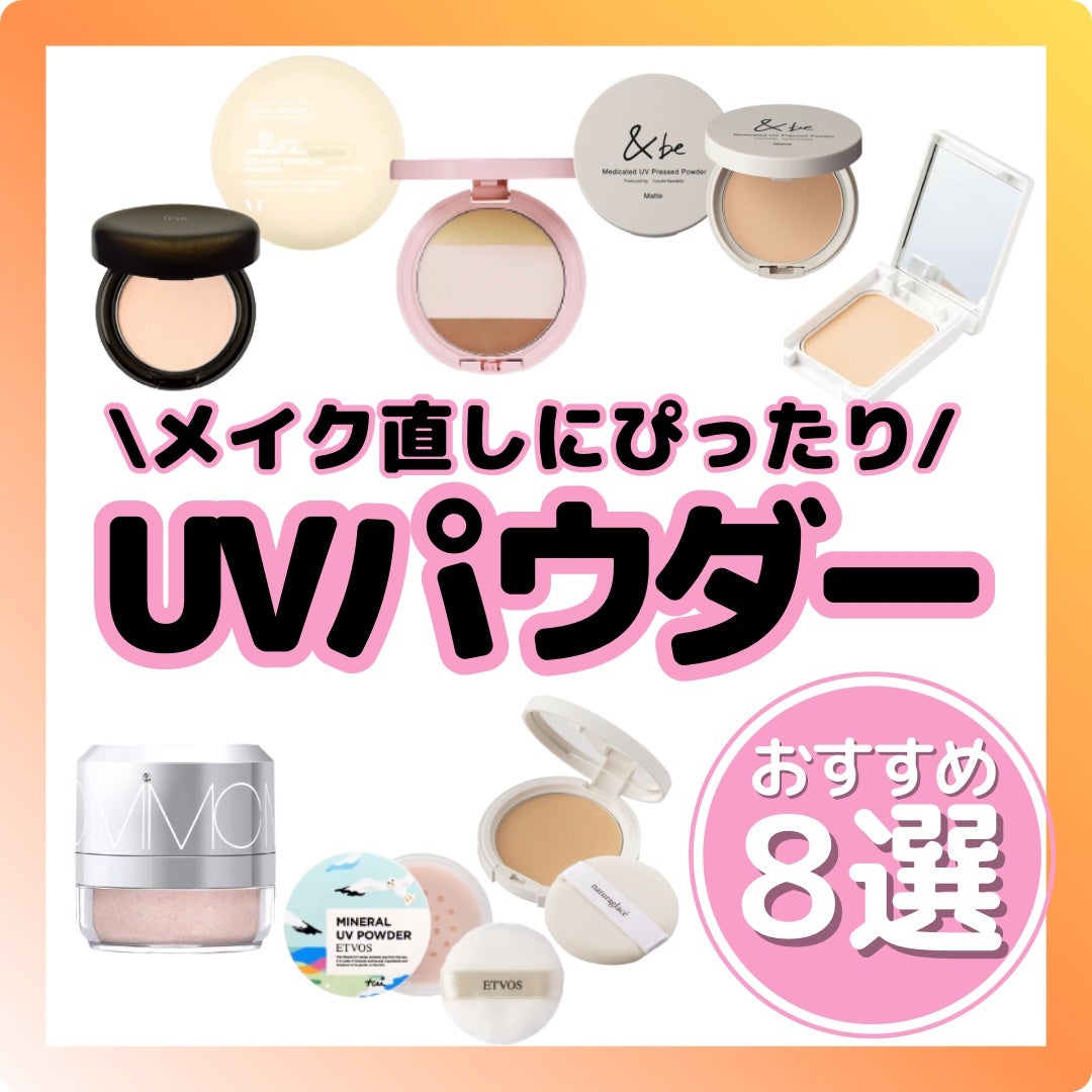 ナチュラルホワイトニング ミネラルパウダーサンスクリーン(ポンポンタイプ)/MiMC/日焼け止めパウダーを使ったクチコミ(1枚目)