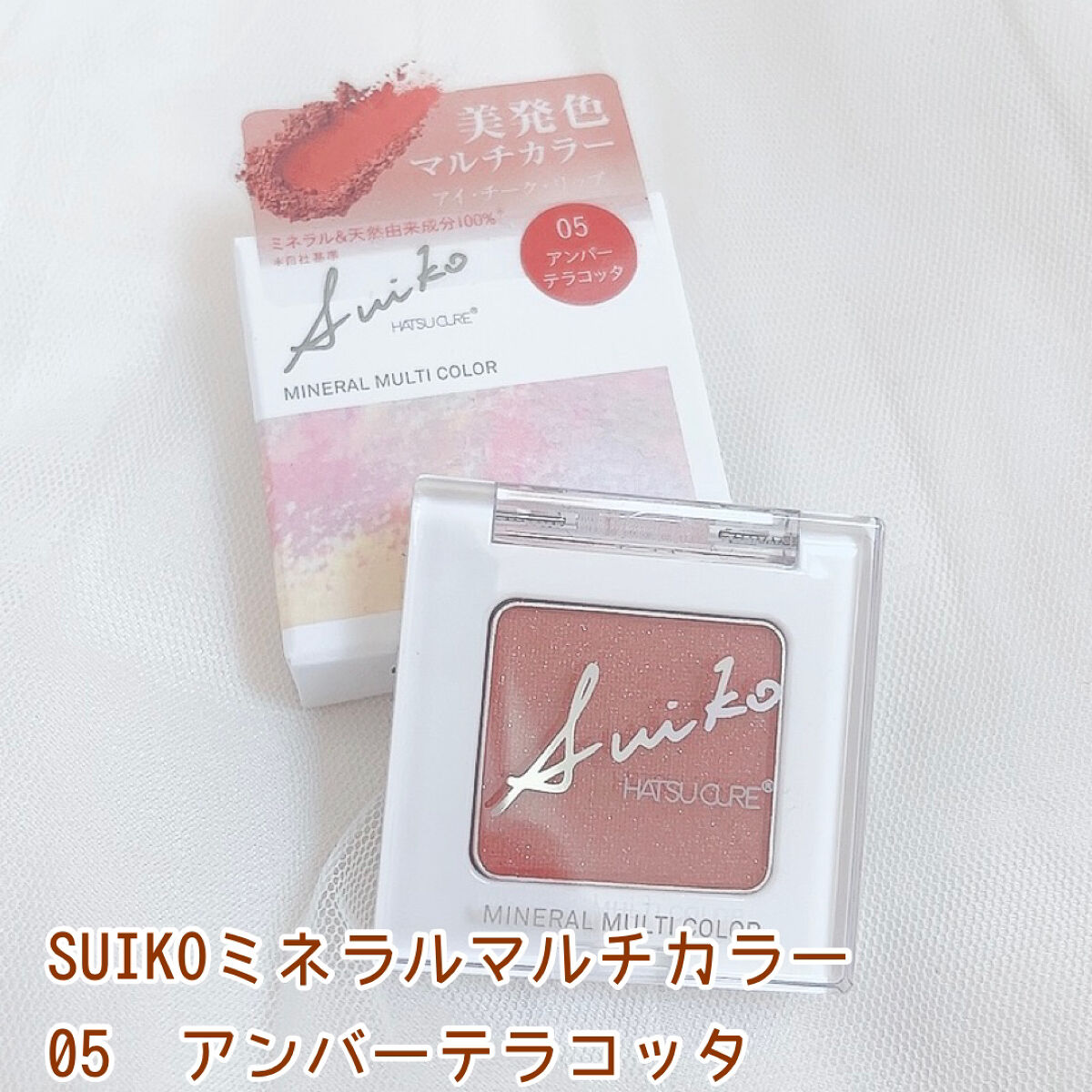 SUIKO HATSUCURE SUIKOミネラルマルチカラーのクチコミ「\テラコッタメイク✨/



-------❁﻿ ❁﻿ ❁﻿----------❁﻿ ❁﻿ ❁.....」（1枚目）