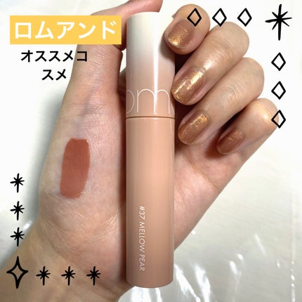 ジューシーラスティングティント/rom&nd/リップティントを使ったクチコミ(1枚目)