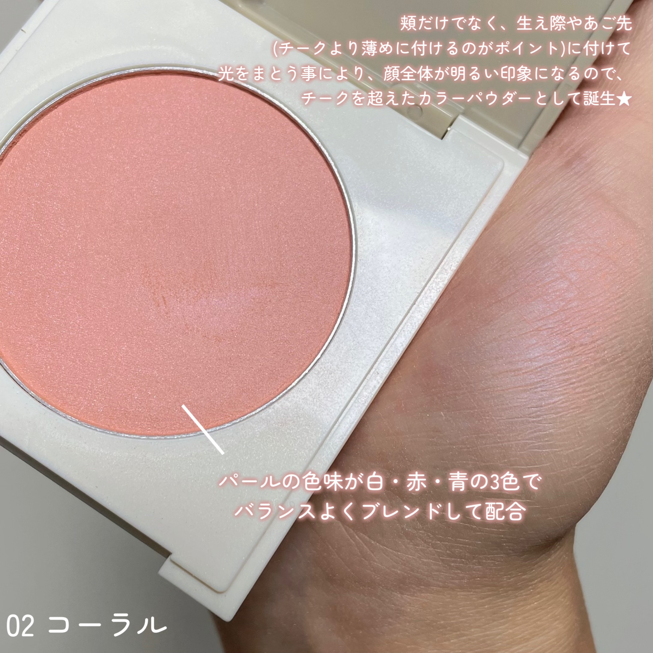 カバーマーク　ライティング カラー パウダー 02 コーラル/COVERMARK/パウダーチークを使ったクチコミ（2枚目）