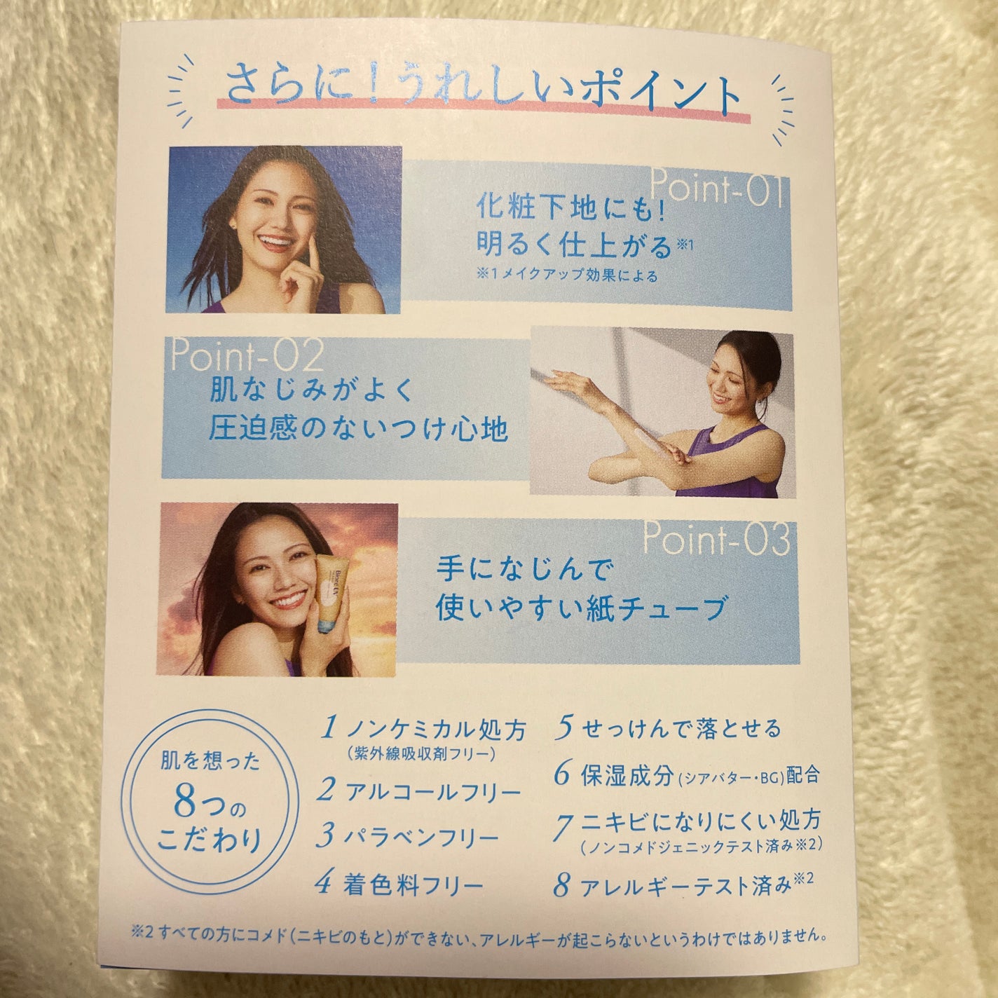 ビオレUV アクアリッチ ウォータリーホールドクリーム(水肌記憶UV)/ビオレ/日焼け止めクリームを使ったクチコミ(3枚目)
