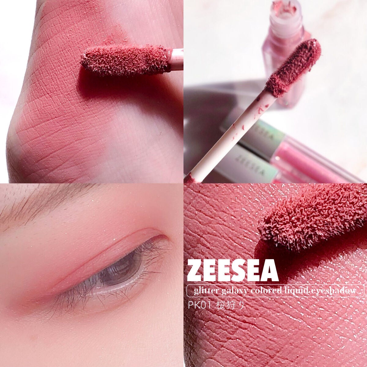 ダイヤモンドシリーズ 星空リキッドアイシャドウ/ZEESEA/リキッドアイシャドウを使ったクチコミ(5枚目)
