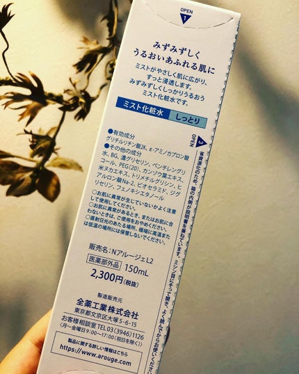モイスチャー ミストローションII(しっとり)/アルージェ/ミスト状化粧水を使ったクチコミ(7枚目)
