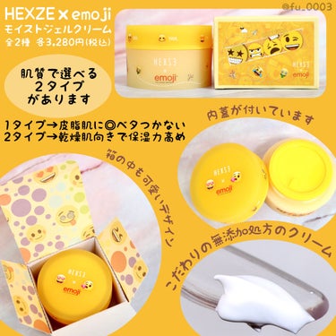 Hexze emoji the iconic brand モイストジェルクリーム/HEXZE（ヘックスゼ）/オールインワン化粧品を使ったクチコミ（2枚目）