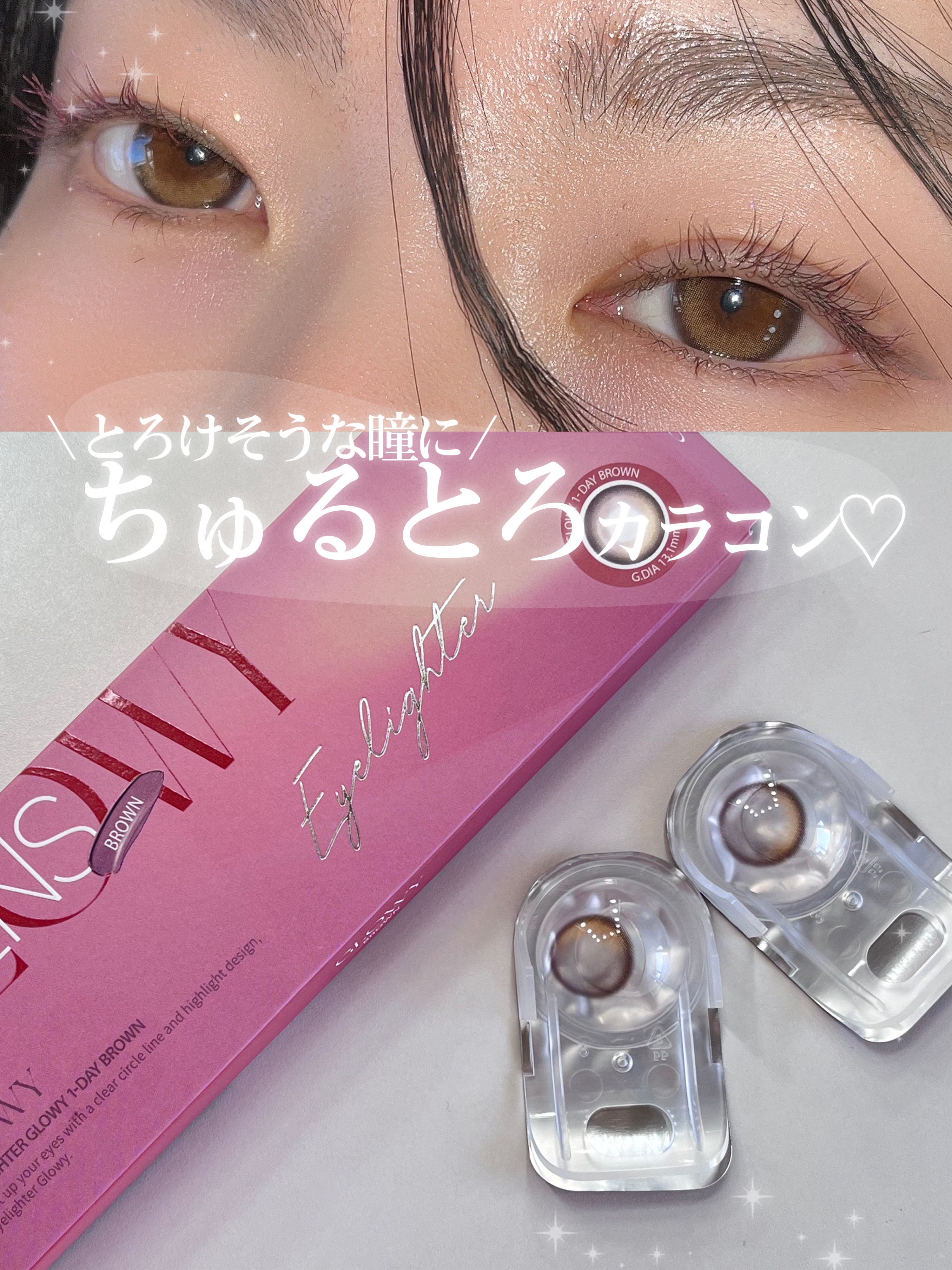 Eyelighter Glowy 1Day /OLENS/ワンデー（１DAY）カラコンを使ったクチコミ（1枚目）