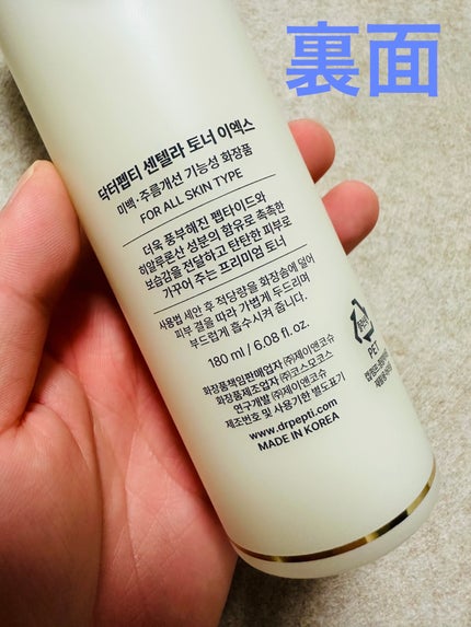 センテラトナーEX/DR.PEPTI/化粧水を使ったクチコミ(6枚目)