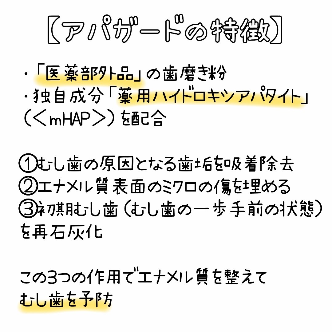 アパガードプレミオ/アパガード/歯磨き粉を使ったクチコミ（2枚目）