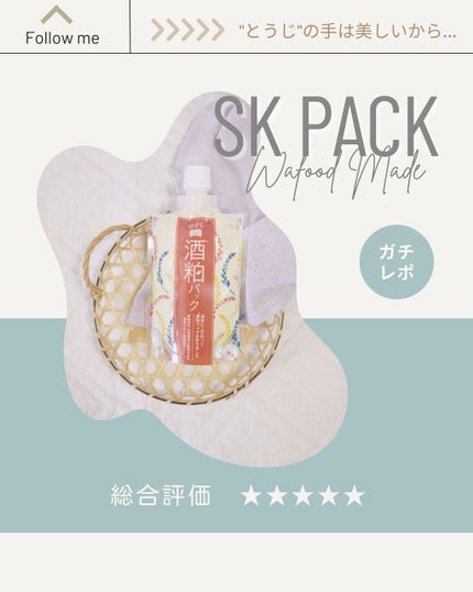 ワフードメイド 酒粕パック/pdc/洗い流すパック・マスクを使ったクチコミ(1枚目)