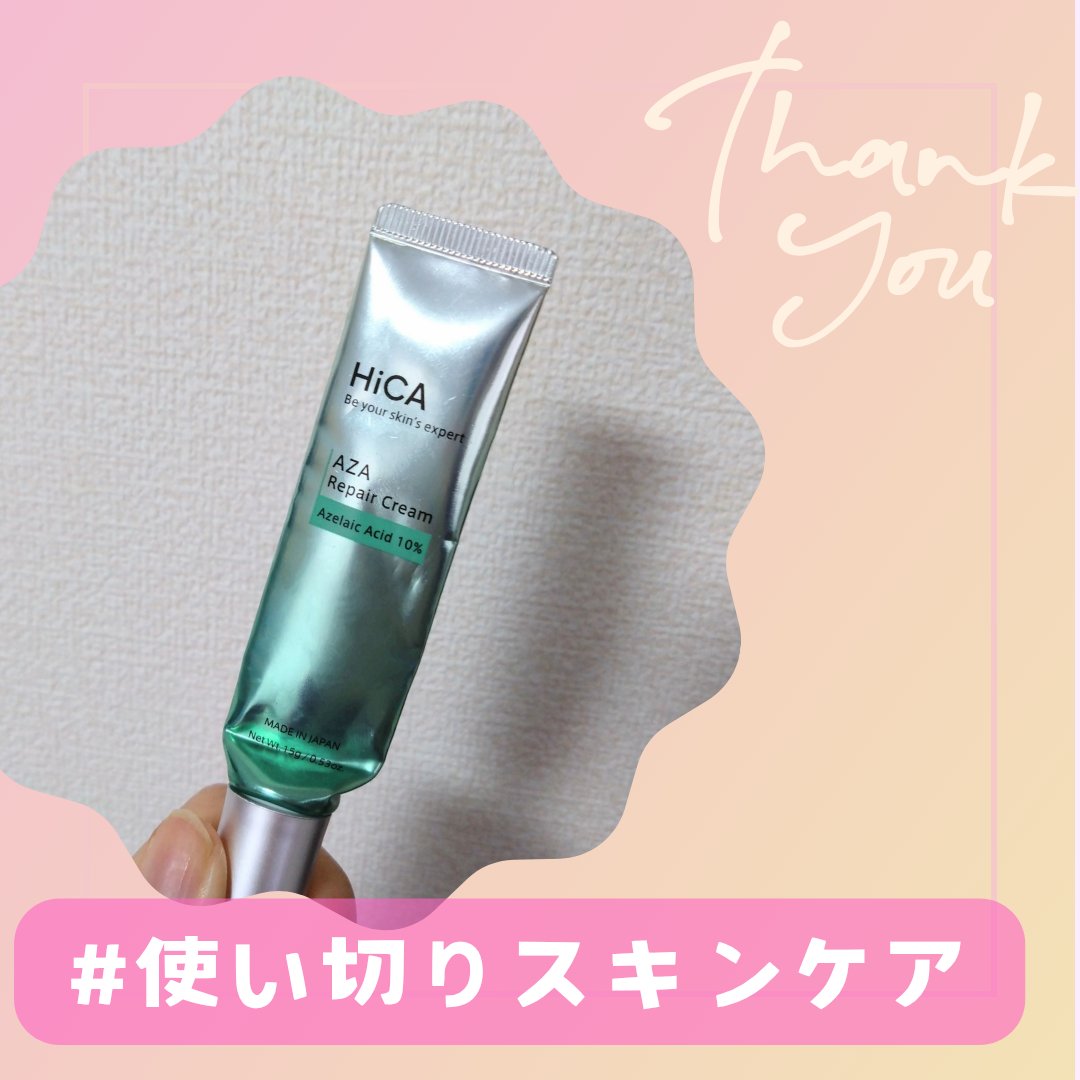 HiCA　AZAリペアクリーム アゼライン酸10%/HiCA/フェイスクリームを使ったクチコミ（1枚目）