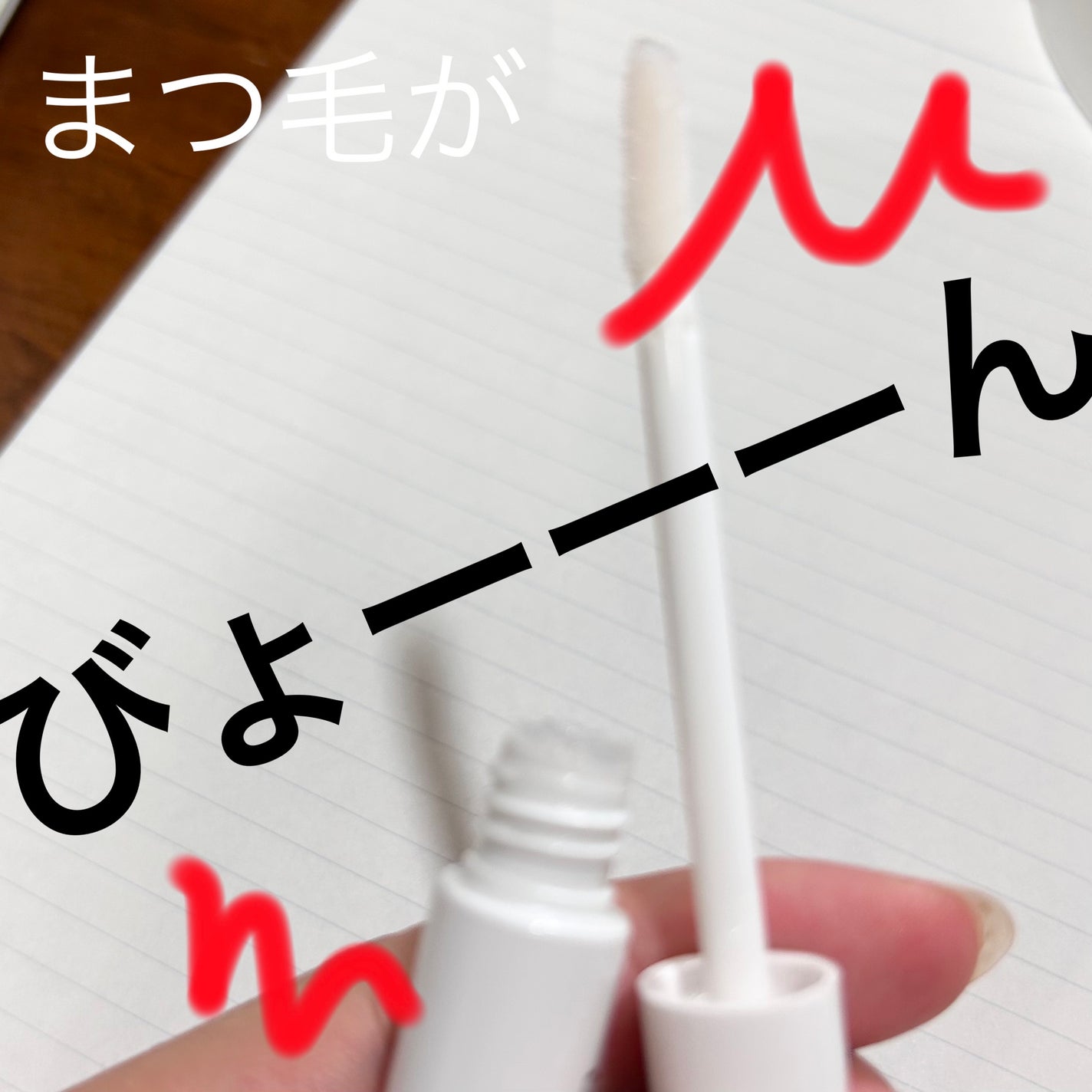 まつげ美容液EX/CEZANNE/まつげ美容液を使ったクチコミ(1枚目)