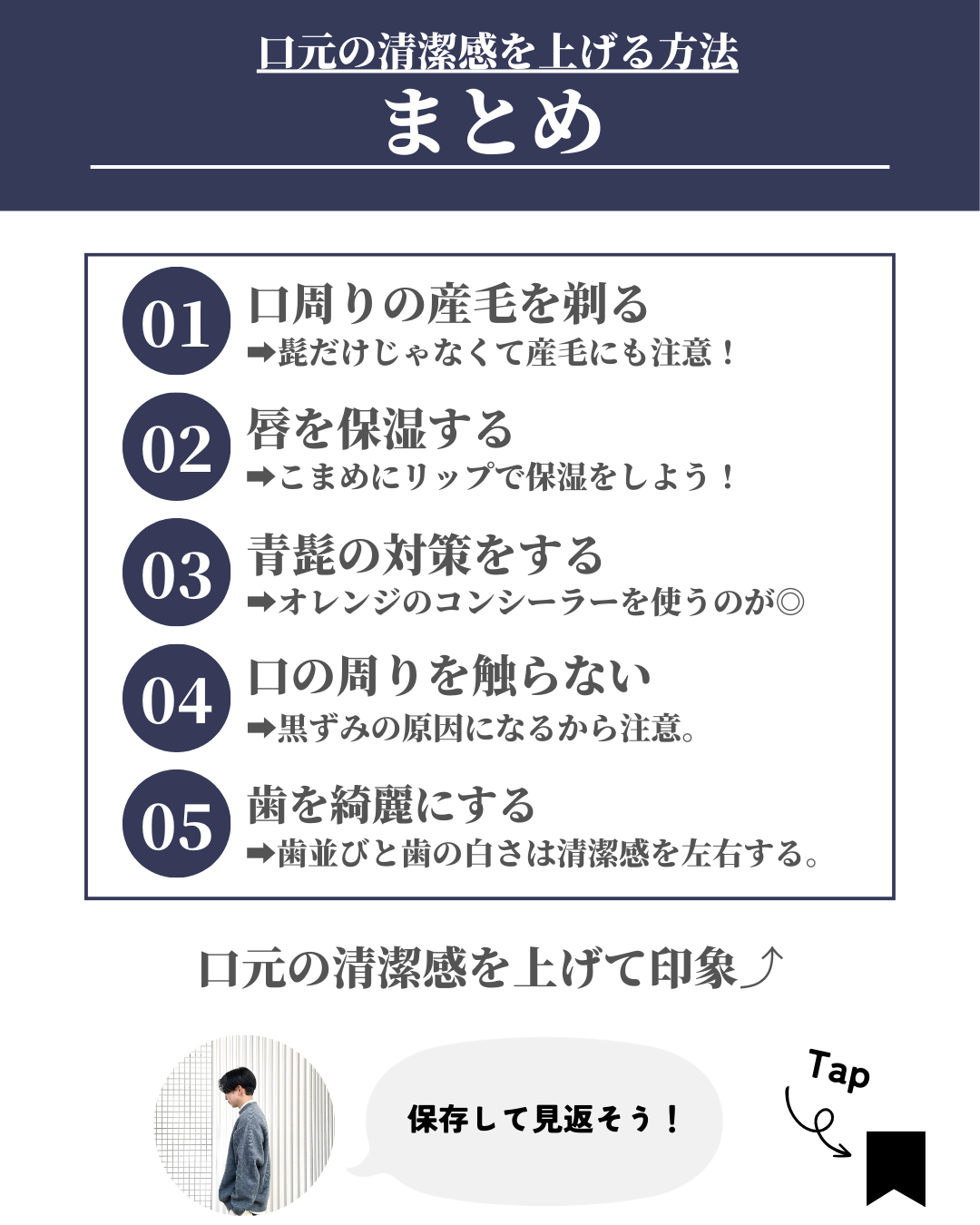 ほづ|メンズ美容で清潔感を上げる on LIPS 「あなたは口元の清潔感を意識していますか??口元は食事をする時、..」(8枚目)