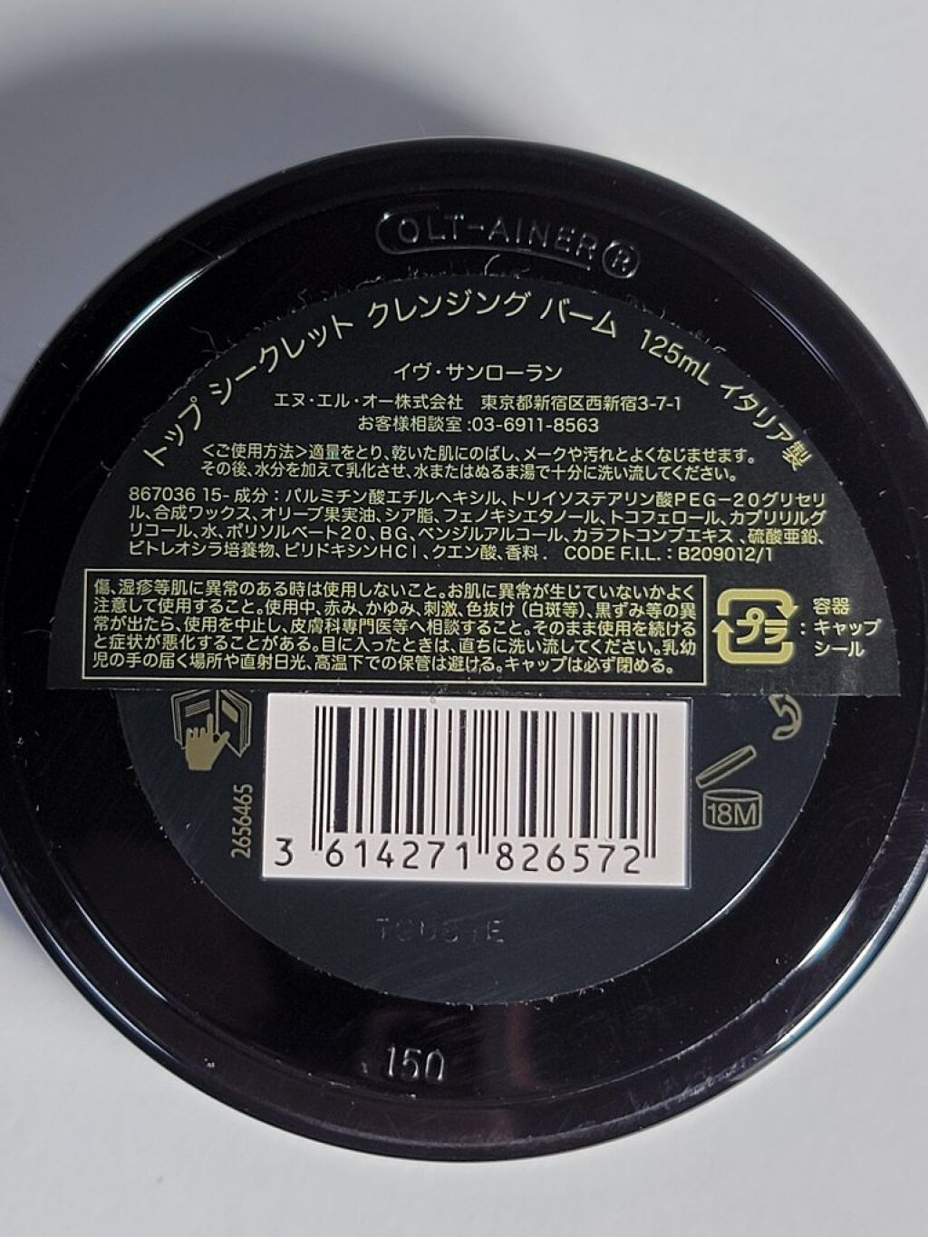 試してみた】トップ シークレット クレンジング バーム YVES