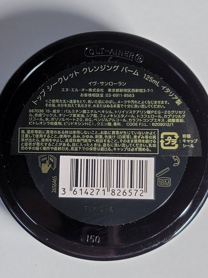 トップ シークレット クレンジング バーム/YVES SAINT LAURENT BEAUTE/クレンジングバームを使ったクチコミ(3枚目)