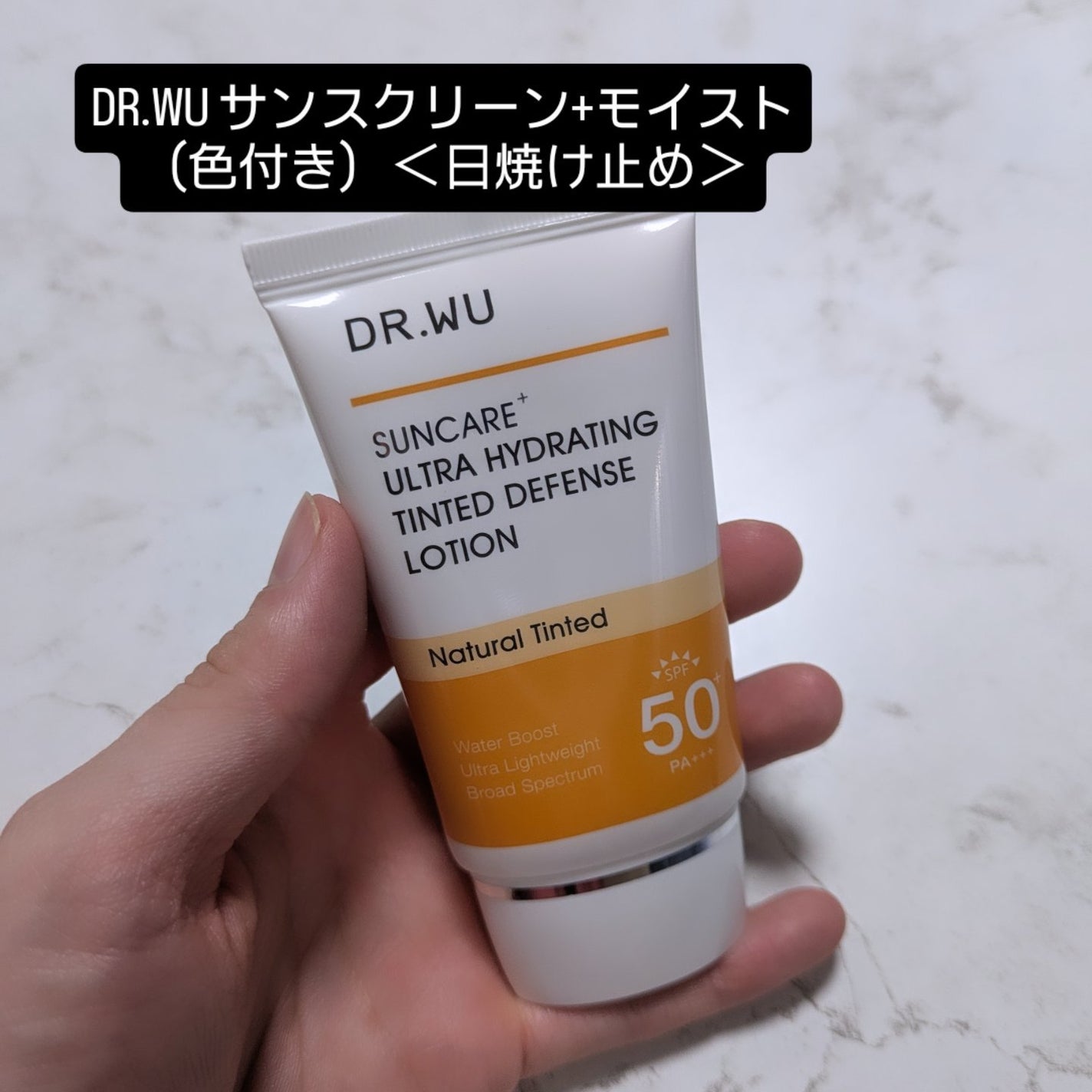 サンスクリーン+モイスト(色付き)<日焼け止め>/DR.WU/日焼け止めローションを使ったクチコミ(1枚目)