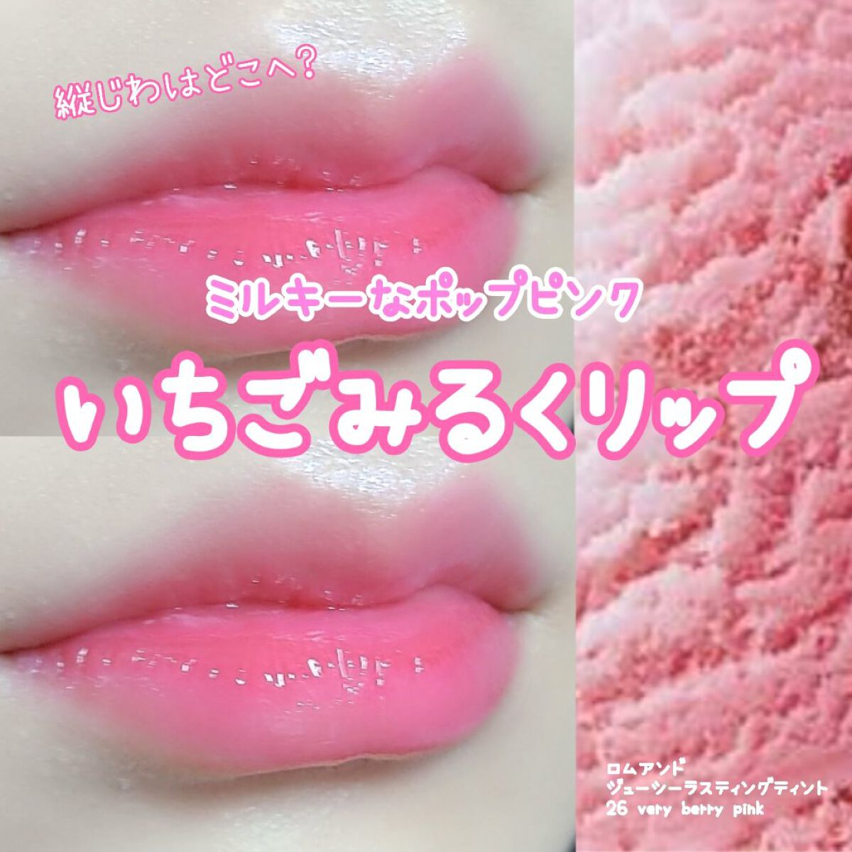 ジューシーラスティングティント/rom&nd/リップティントを使ったクチコミ（1枚目）