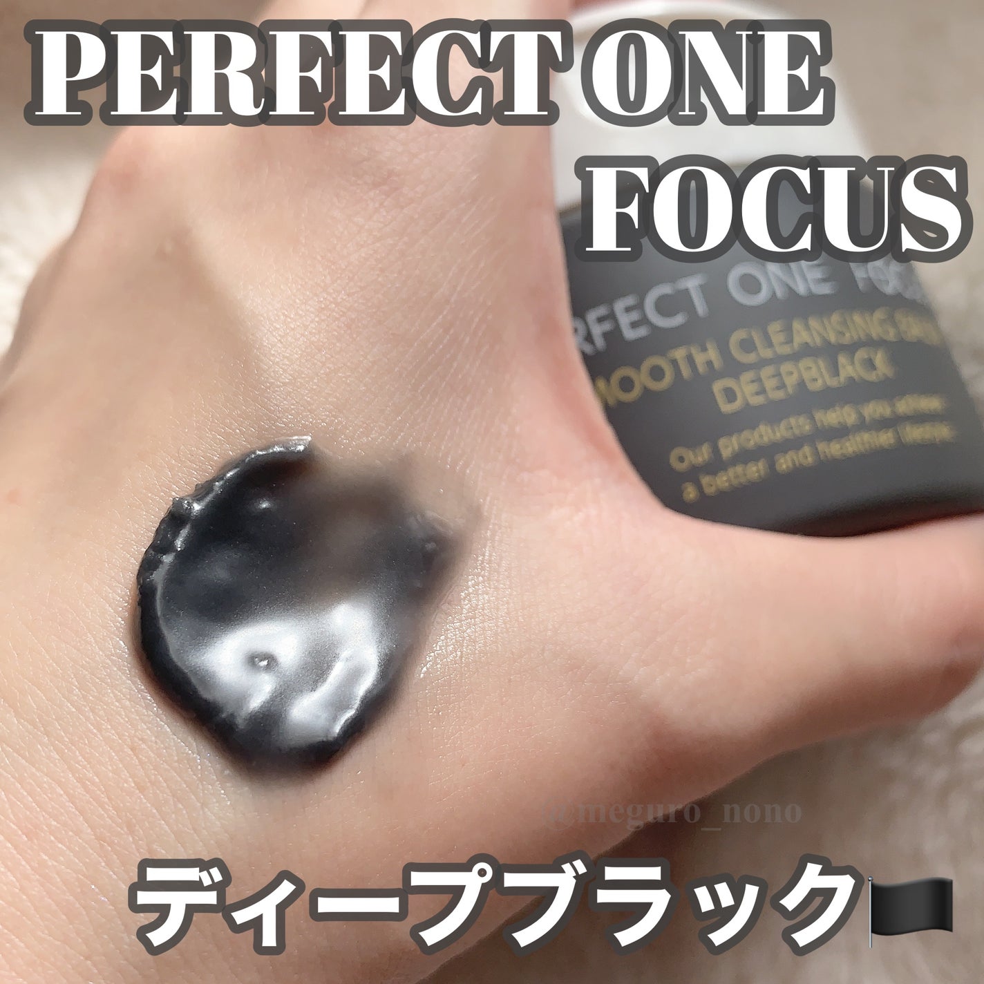 パーフェクトワンフォーカス スムースクレンジングバーム ディープブラック/PERFECT ONE FOCUS/クレンジングバームを使ったクチコミ(1枚目)