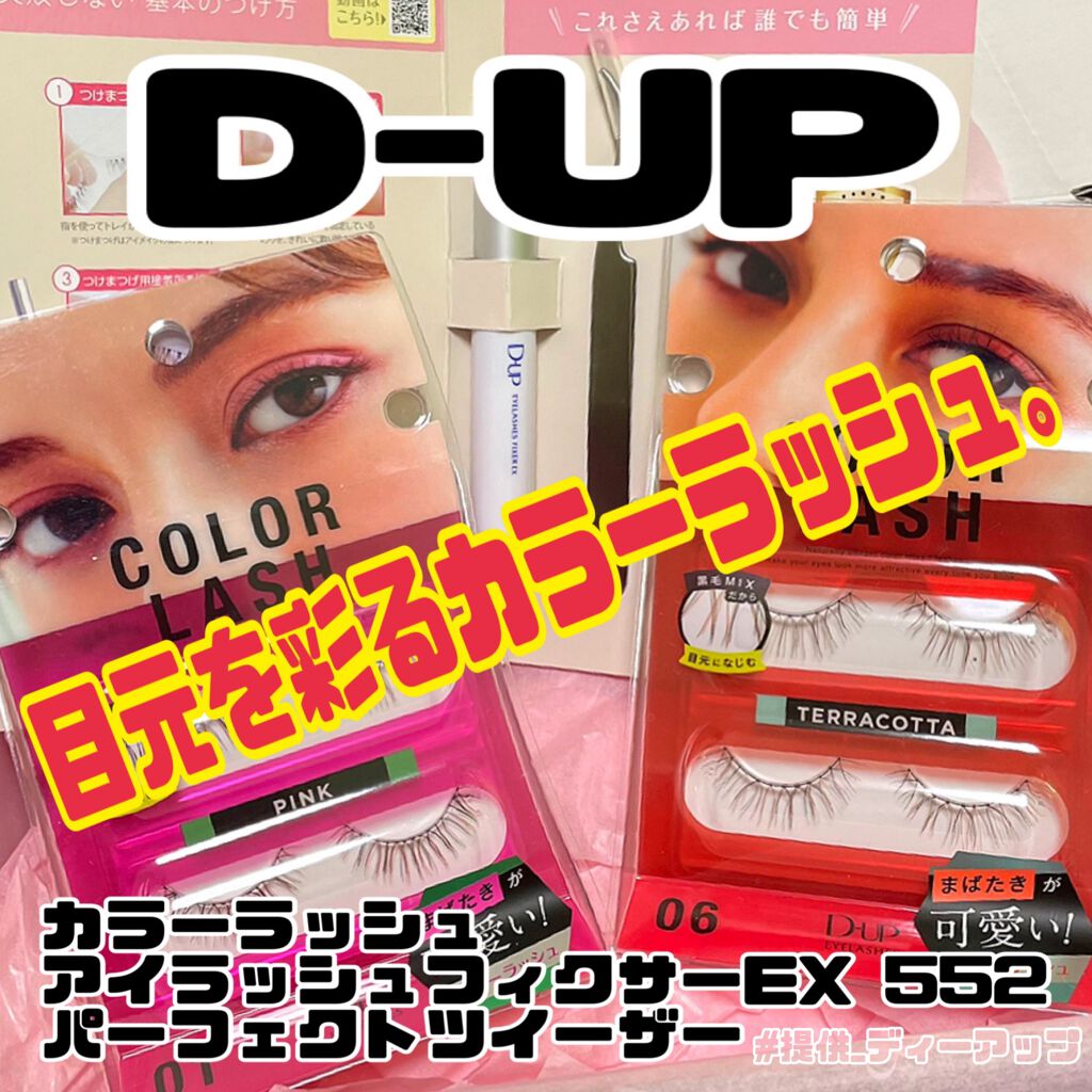 パーフェクトツイーザー/D-UP/その他化粧小物を使ったクチコミ(1枚目)