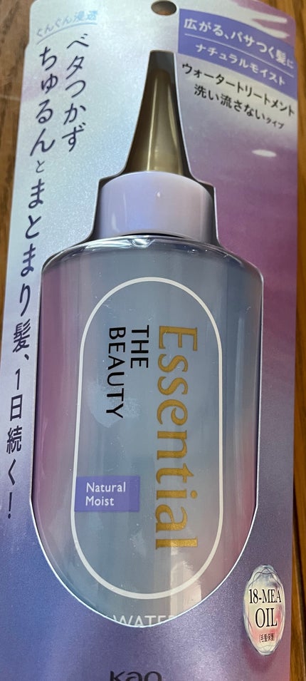 エッセンシャル プレミアム ウォータートリートメント ナチュラルモイスト/エッセンシャル/アウトバストリートメントを使ったクチコミ(1枚目)