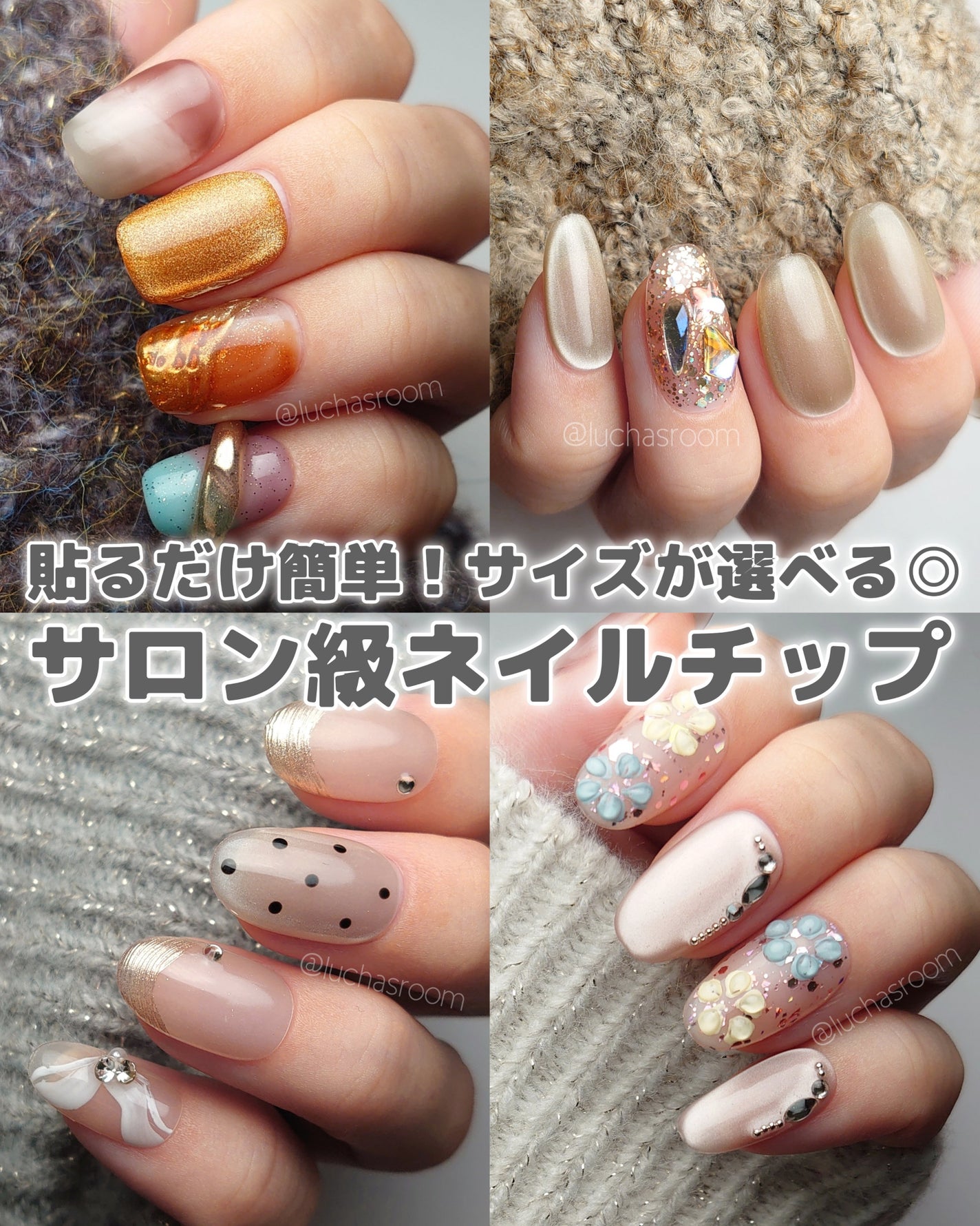るか @luchasroom on LIPS 「貼るだけ簡単♪サロン級の指先に♡フレンズネイルのネイルチップを..」(1枚目)