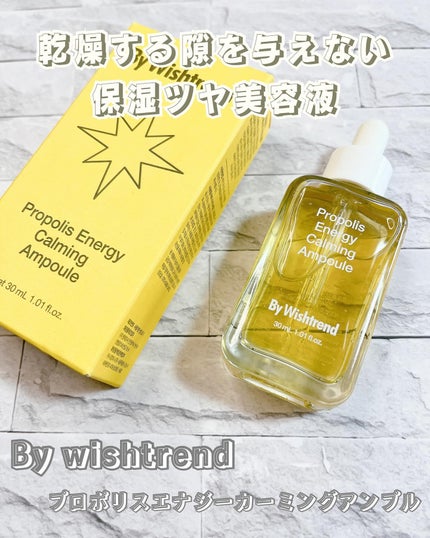 プロポリスエナジーカーミングアンプル/By Wishtrend/美容液を使ったクチコミ(1枚目)