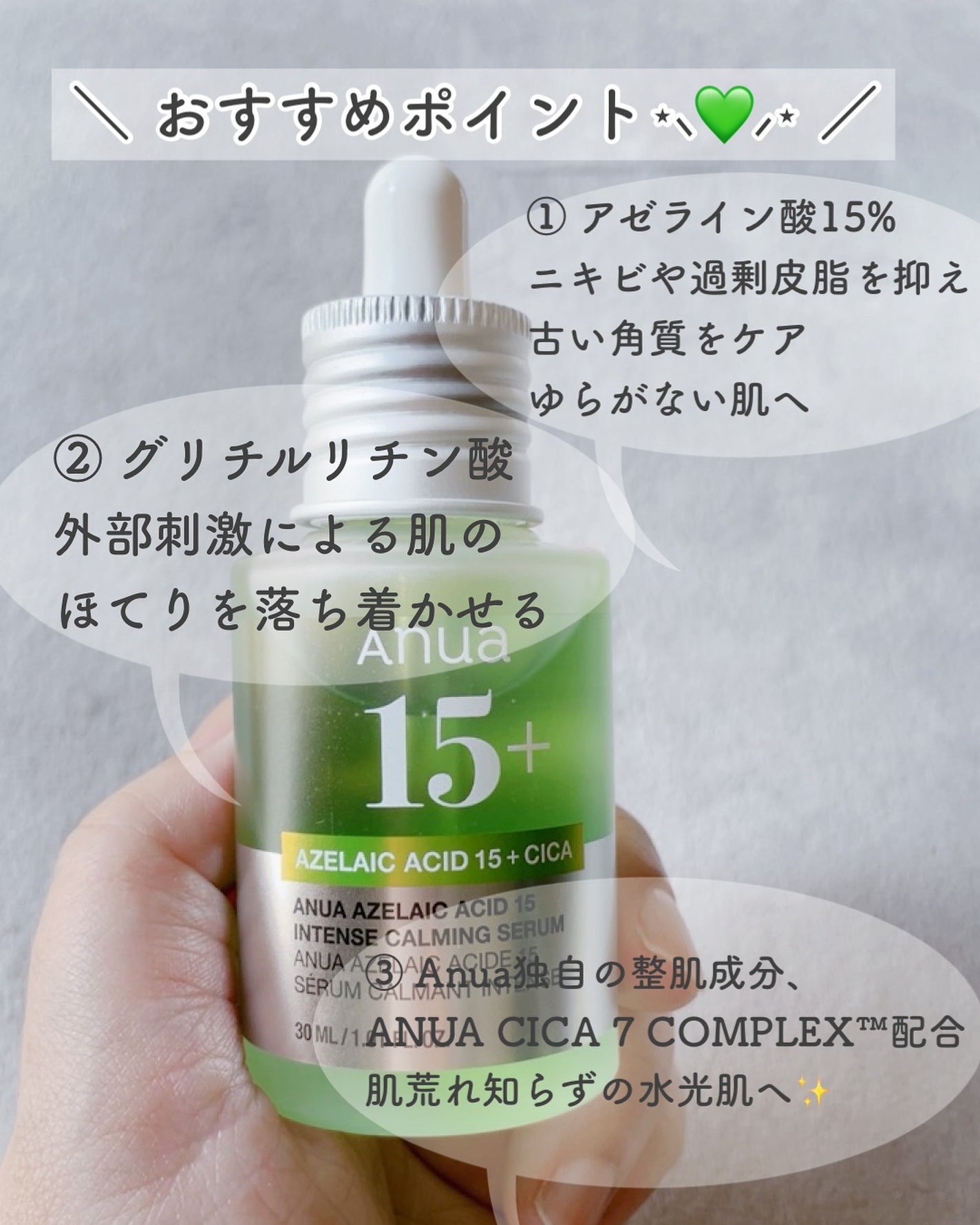 アゼライン酸15 インテンスカーミングセラム/Anua/美容液を使ったクチコミ(4枚目)