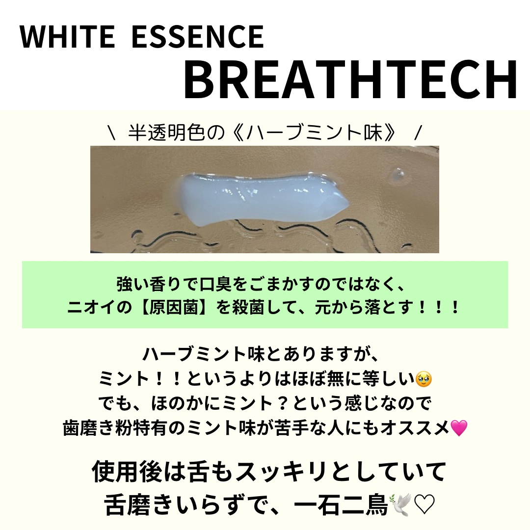 ブレステック/ホワイトエッセンス/歯磨き粉を使ったクチコミ（2枚目）