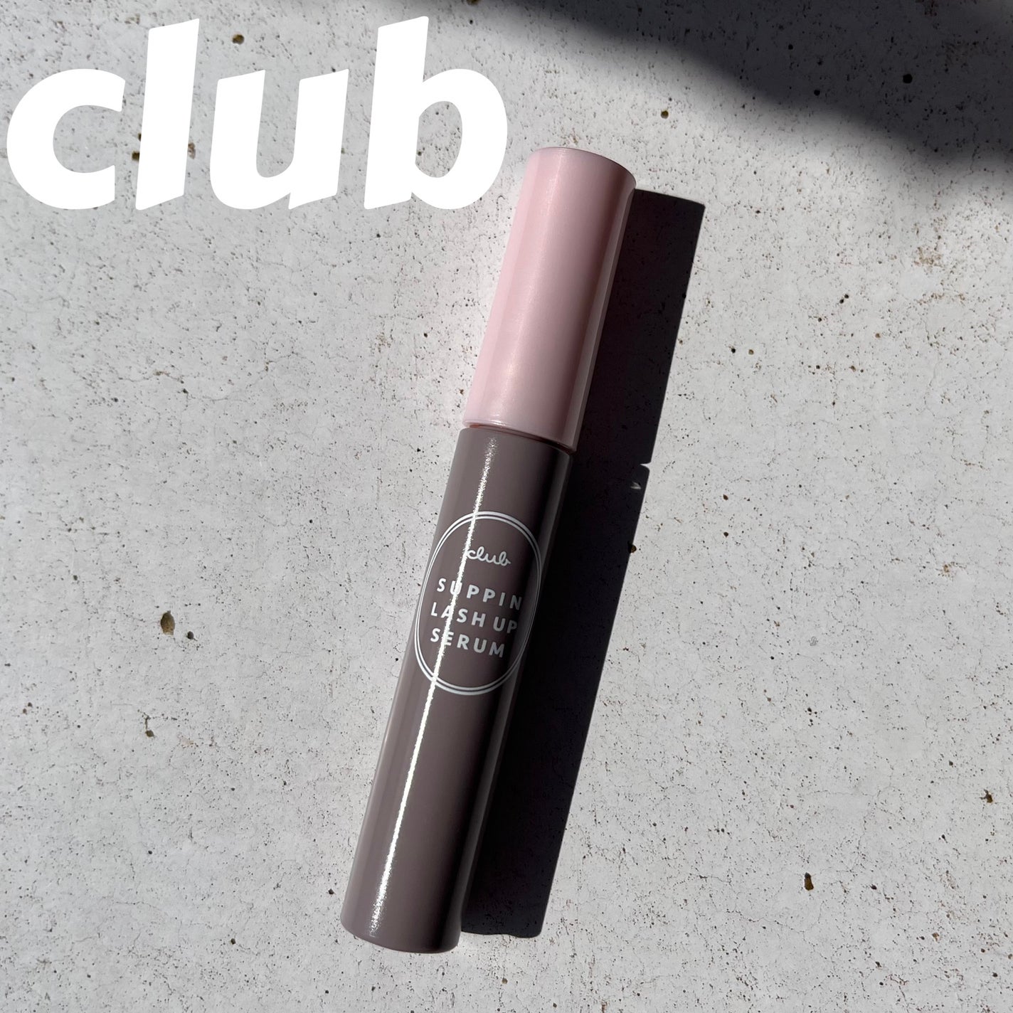 すっぴんラッシュアップセラム/クラブ/まつげ美容液を使ったクチコミ(1枚目)