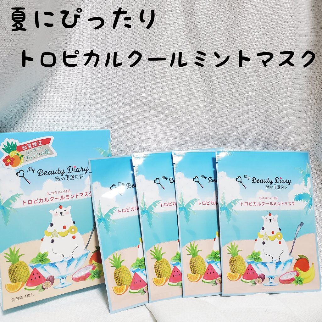 我的美麗日記(私のきれい日記) シトラスクールミントマスク/我的美麗日記/シートマスク・パックを使ったクチコミ(1枚目)