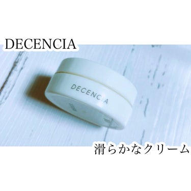 ディセンシー クリーム/DECENCIA/フェイスクリームを使ったクチコミ（1枚目）