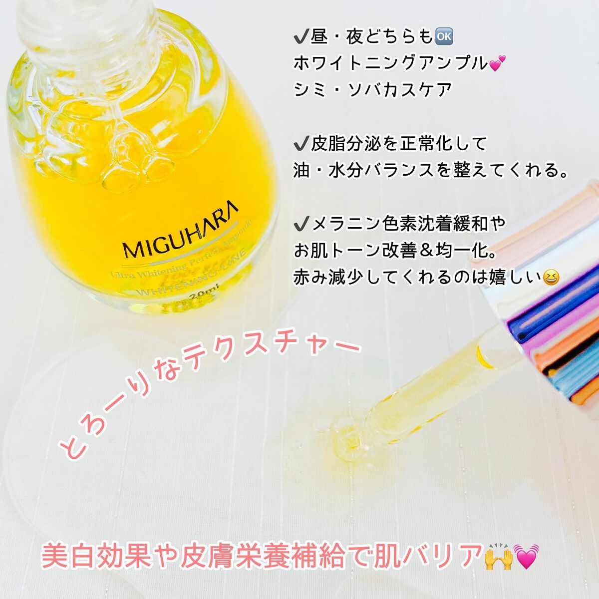 Ultra Whitening Perfect Ampoule/MIGUHARA/美容液を使ったクチコミ(2枚目)