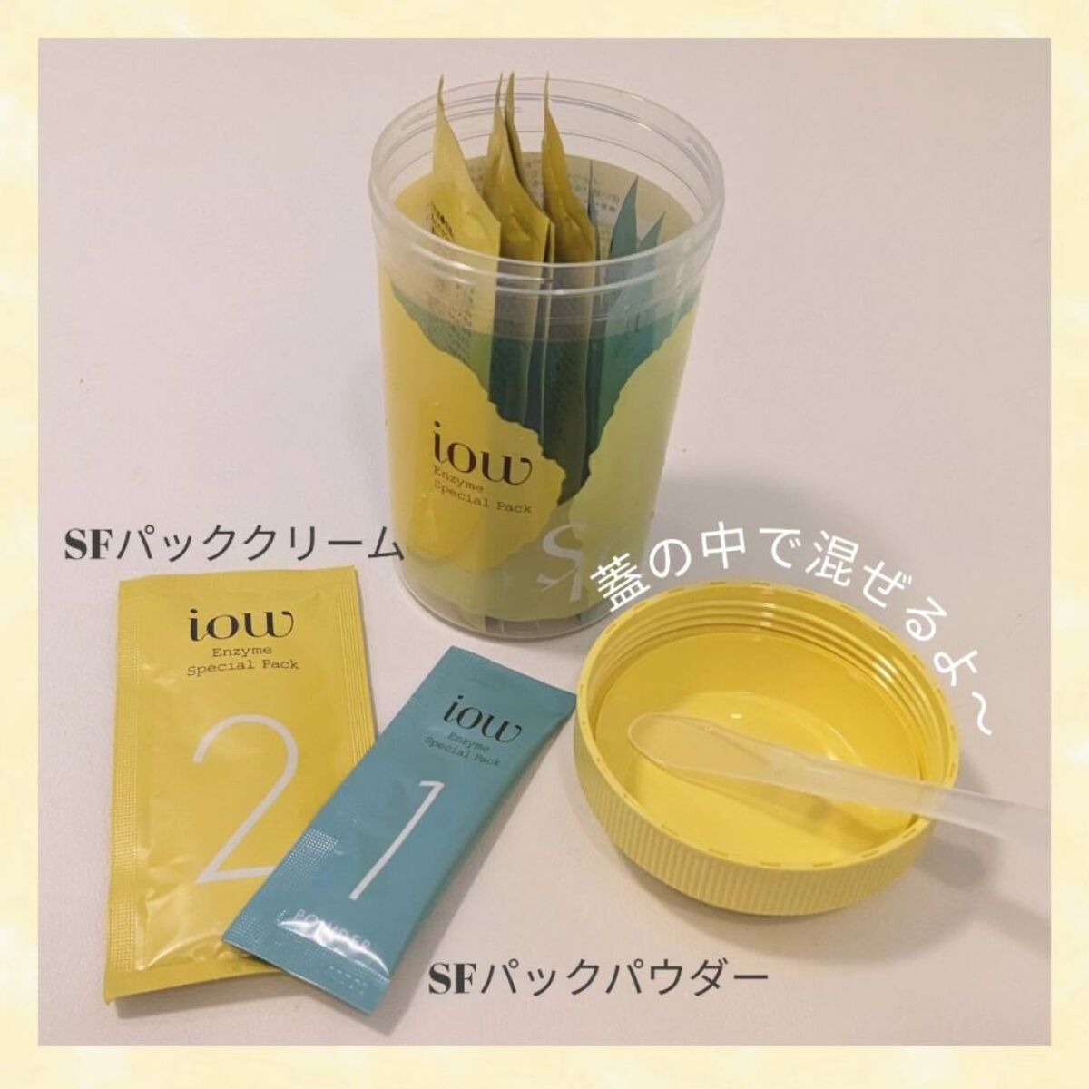 SFパック/iow/洗い流すパック・マスクを使ったクチコミ（2枚目）