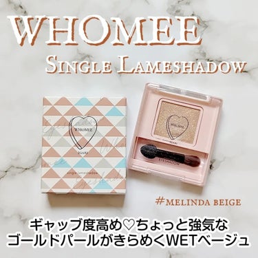 フーミー シングルラメシャドウ/WHOMEE/シングルアイシャドウを使ったクチコミ（1枚目）