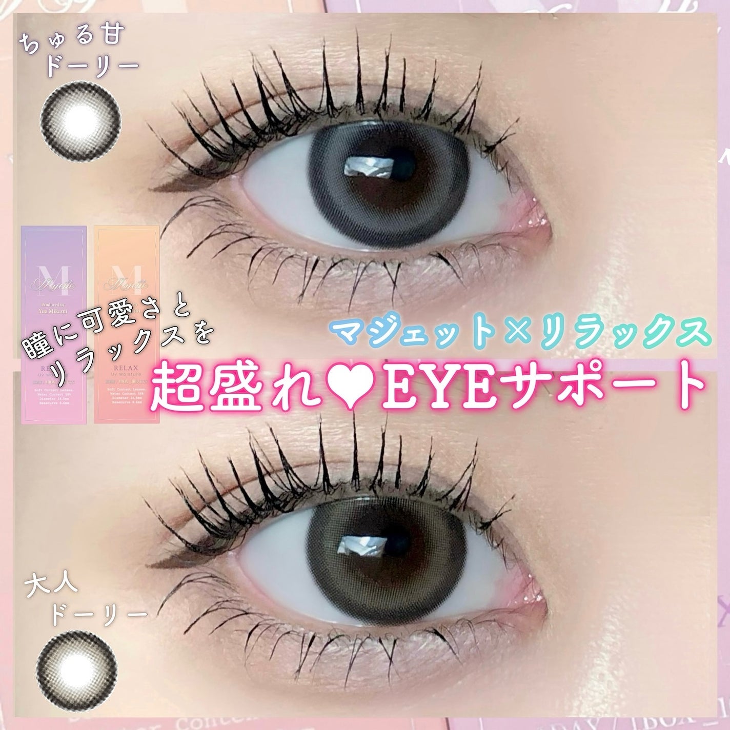 マジェット リラックス/Majette/ワンデー(1DAY)カラコンを使ったクチコミ(1枚目)