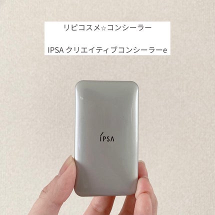 クリエイティブコンシーラーe/IPSA/パレットコンシーラーを使ったクチコミ(1枚目)