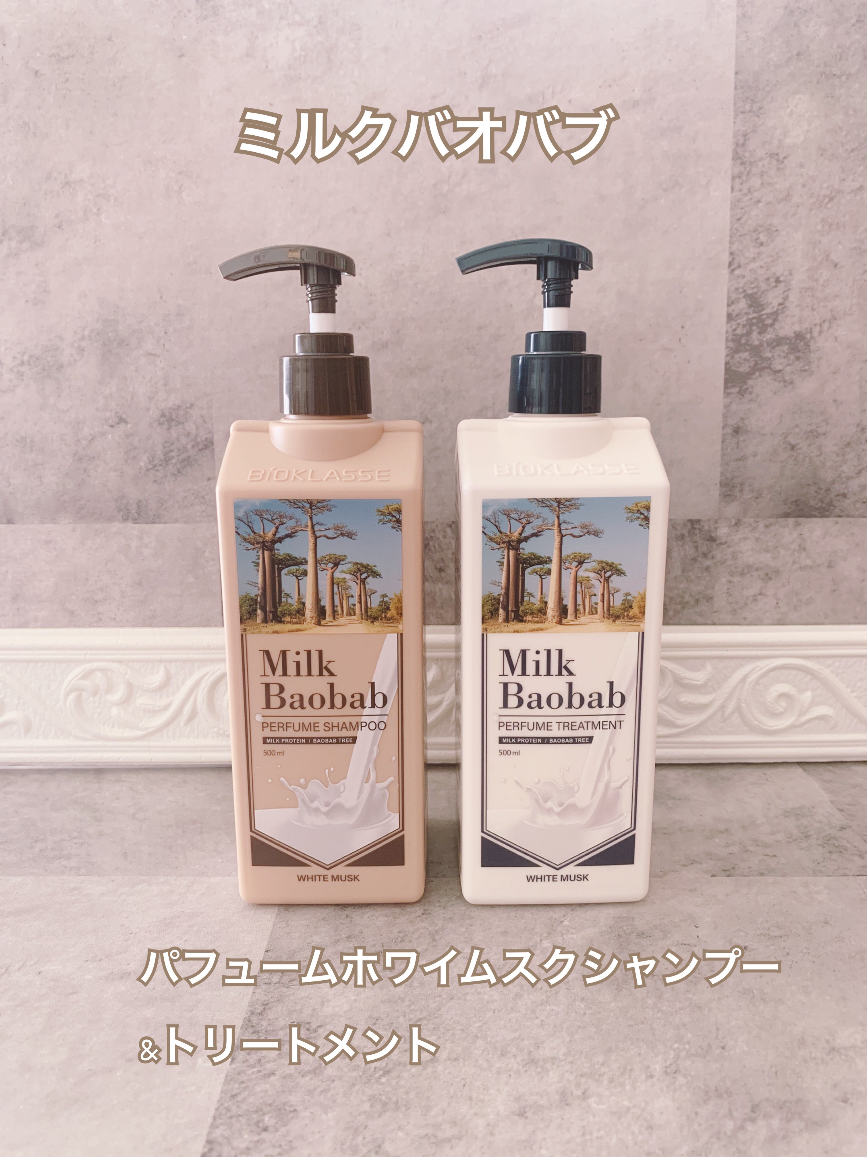 パフュームシャンプー/トリートメント (ホワイトムスク)/ミルクバオバブ/市販シャンプーを使ったクチコミ（1枚目）