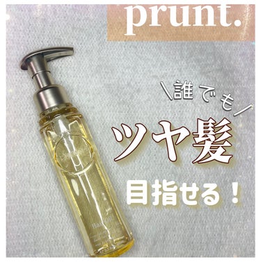 プルント ディープモイスト美容液ヘアオイル/Purunt./ヘアオイルを使ったクチコミ（1枚目）