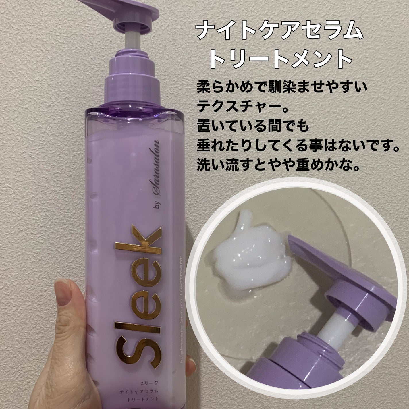 スリークバイサラサロン ナイトケアセラム シャンプー/トリートメント/スリーク by サラサロン/市販シャンプーを使ったクチコミ(4枚目)