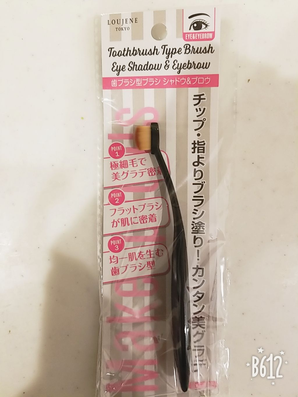 歯ブラシ型メイクブラシ/セリア/メイクブラシを使ったクチコミ（1枚目）