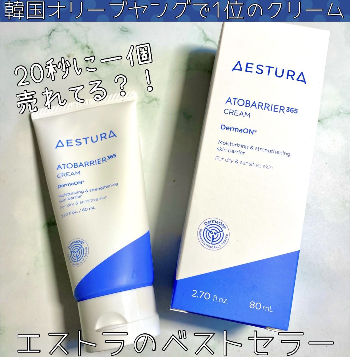 アトバリア365クリーム/AESTURA/フェイスクリームを使ったクチコミ（1枚目）