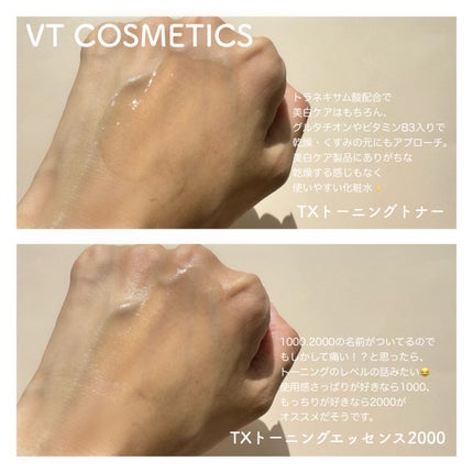 TXトーニングエッセンス2000/VT/美容液を使ったクチコミ(2枚目)