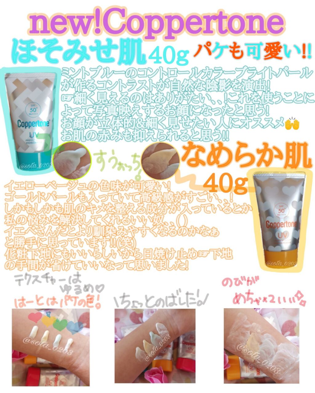 コパトーン キレイ魅せＵＶ　キラキラ肌/コパトーン/日焼け止めクリームを使ったクチコミ（3枚目）