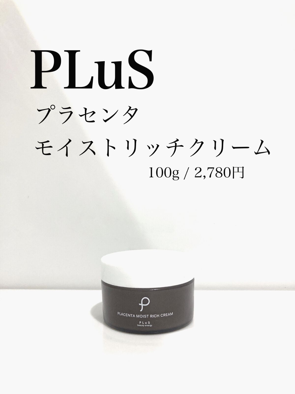 セラミドレチノナイトクリーム/PLuS/フェイスクリームを使ったクチコミ(1枚目)